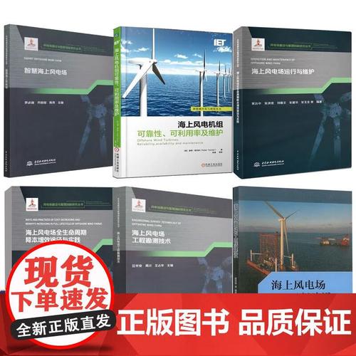 全6册海上风电场工程建设海上风电场工程勘测技术海上风电场全生命